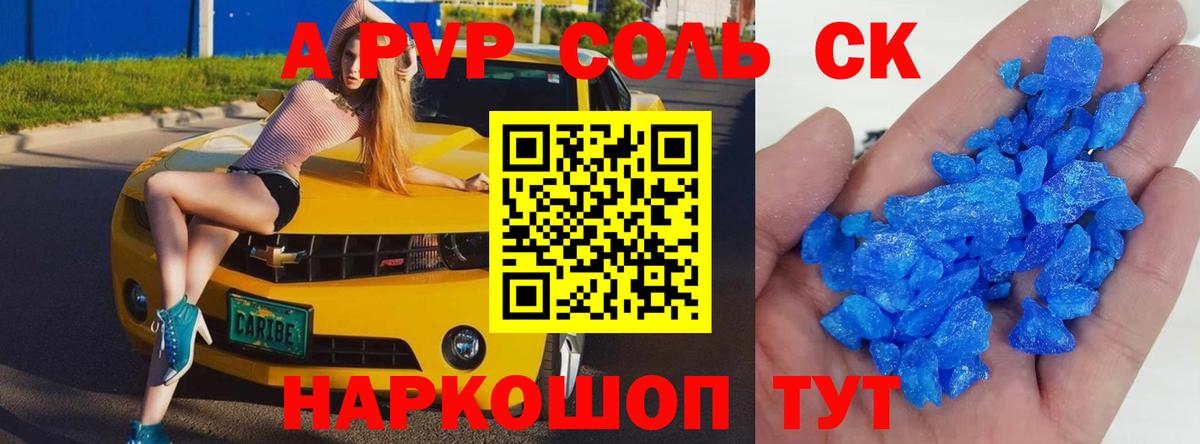 Alpha PVP Соль Курчатов