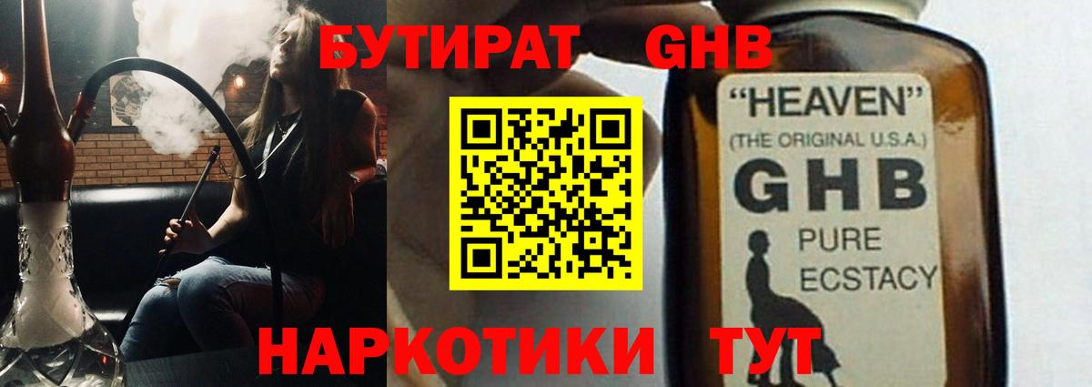 Бутират буратино Курчатов