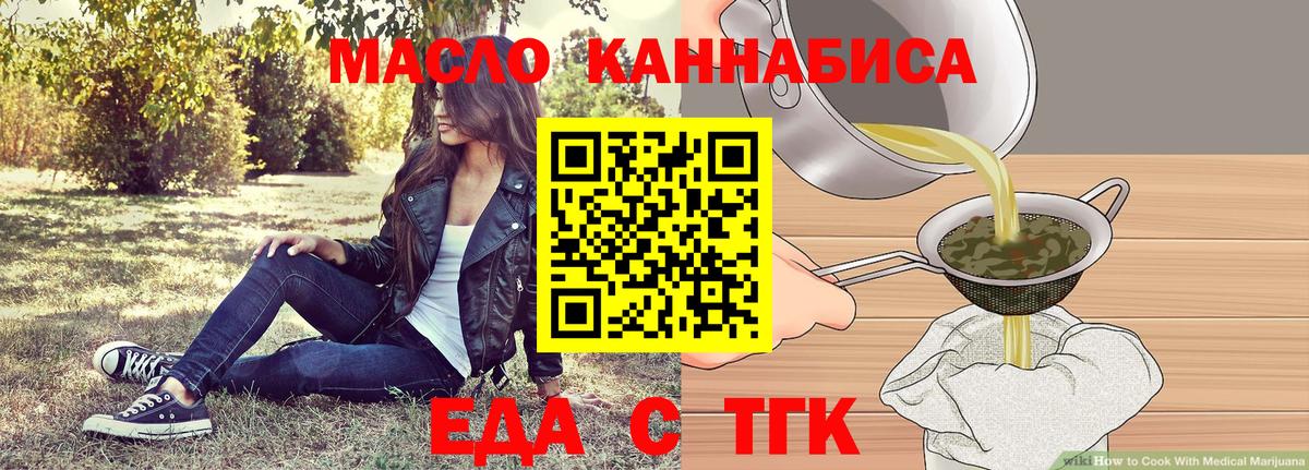 Еда ТГК конопля Курчатов