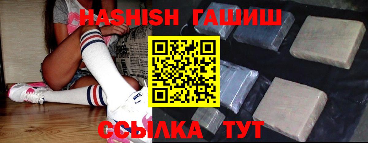 Курчатов  ГАШИШ VHQ  ГАШ убойный  Вход с VPN 