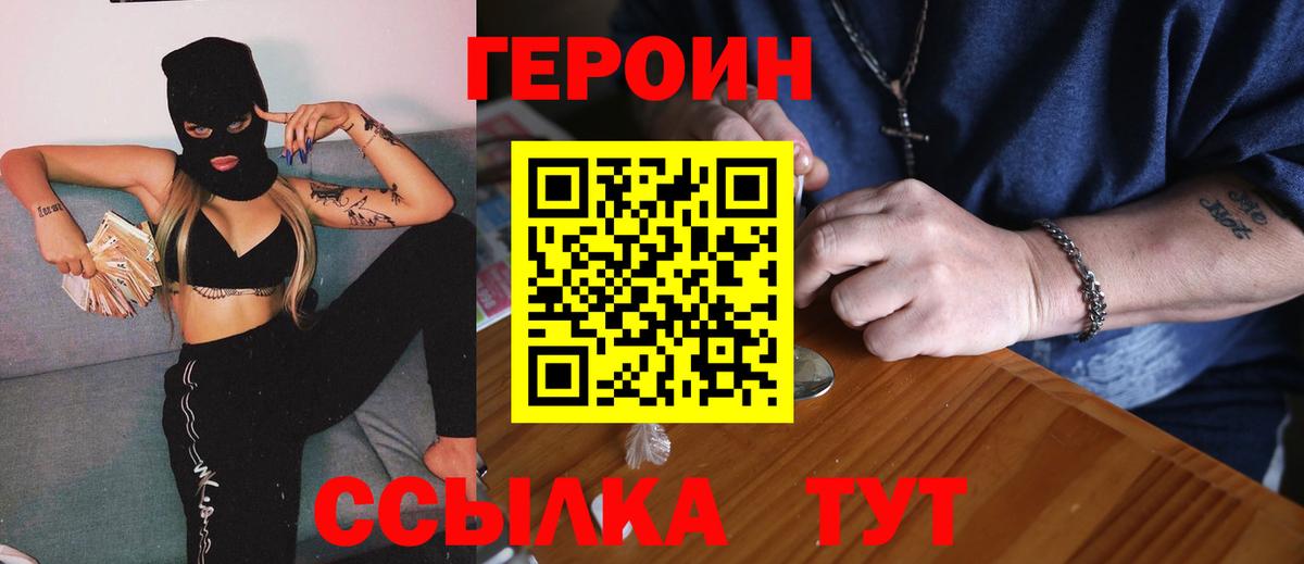ГЕРОИН хмурый  Героин  Курчатов  Вход с VPN 