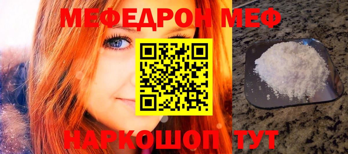 Меф кристаллы Курчатов